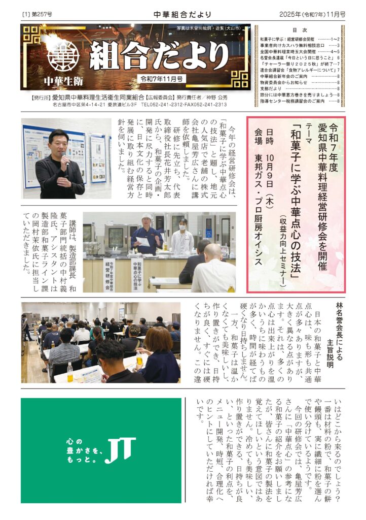 組合だより11月号が発行されました。