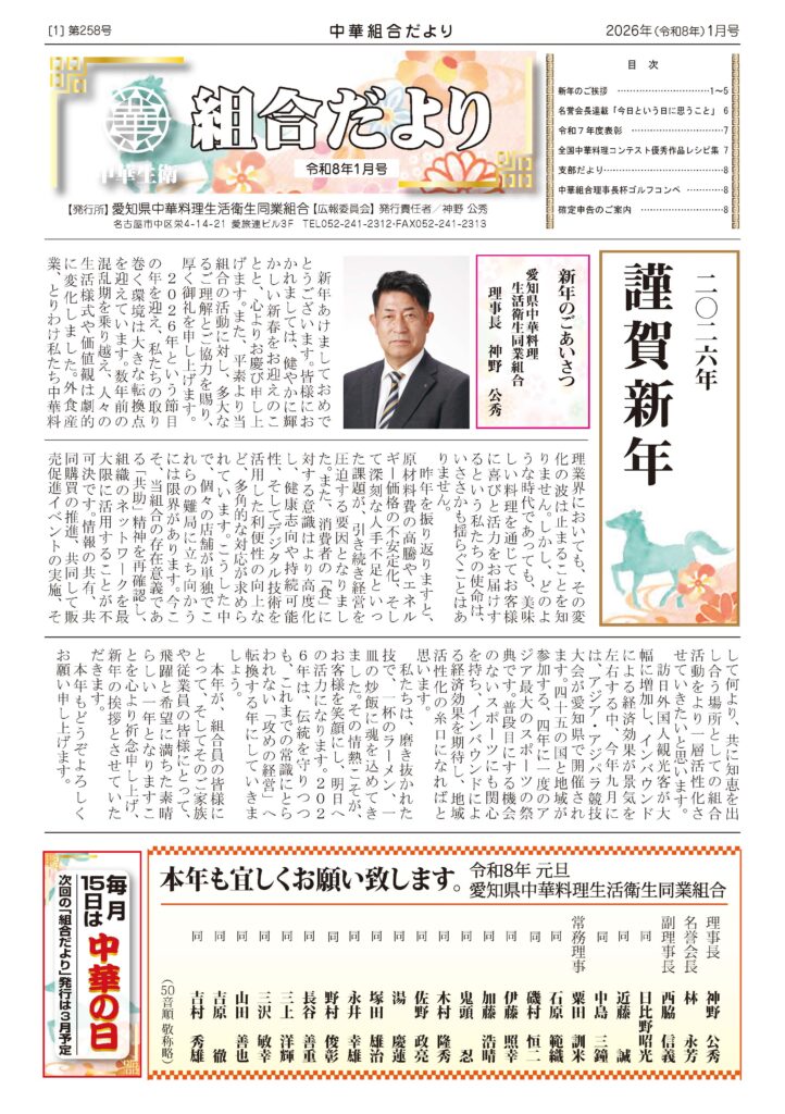 組合だより1月号が発行されました。