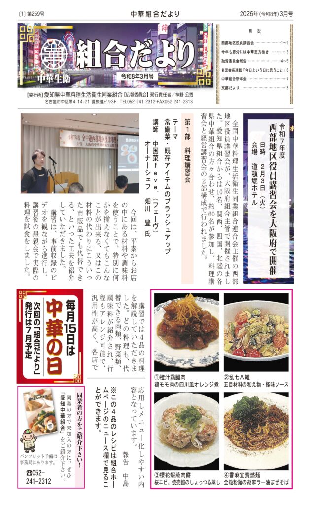 組合だより3月号が発行されました。