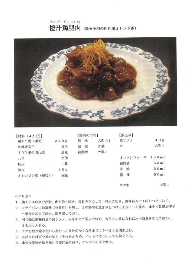 【令和７年度西部地区役員料理講習会】