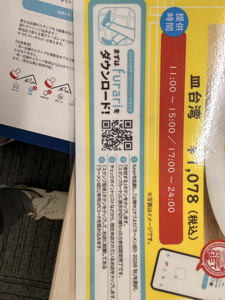愛知のラーメン巡りデジタルスタンプラリー説明会